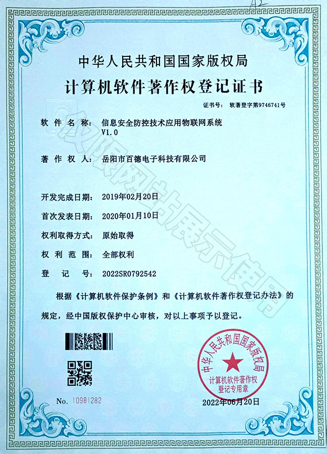 信息安全防控技術(shù)應用物聯(lián)網(wǎng)系統(tǒng)