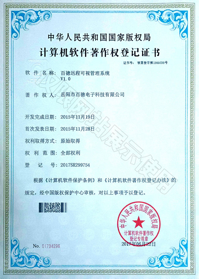 百德遠程可視管理系統