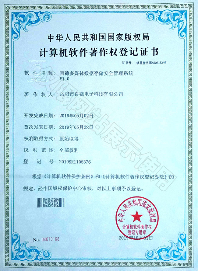 百德多媒體數據存儲安全管理系統