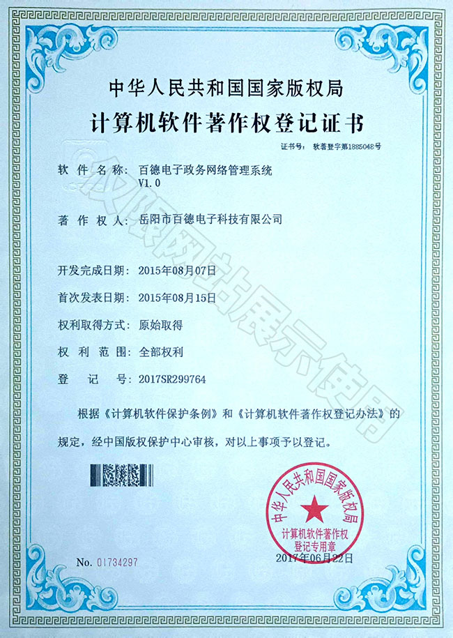 百德電子政務網絡管理系統