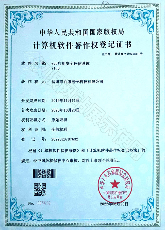 web應用安全評估系統