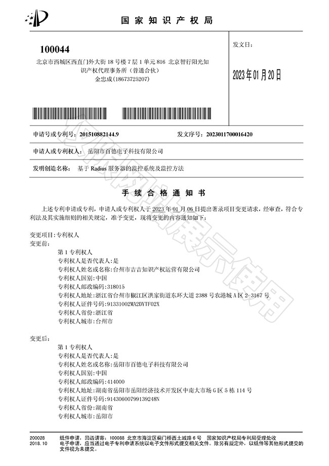 基于 Radius服務器的監(jiān)控系統及監(jiān)控方法