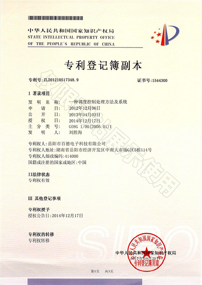 一種調度控制處理方法及系統